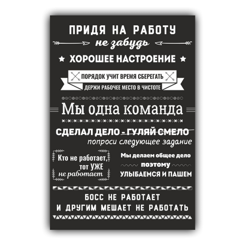 Картина для офиса Правила офиса на холсте